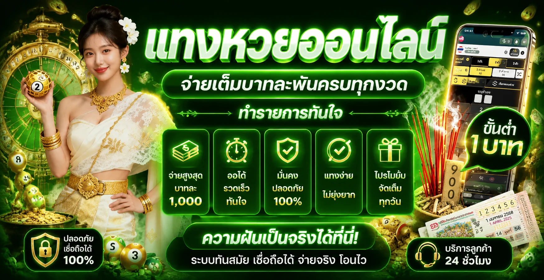 แบนเนอร์ผลหวย Maxspin ตรวจหวยรัฐบาลและหวยหุ้นล่าสุด