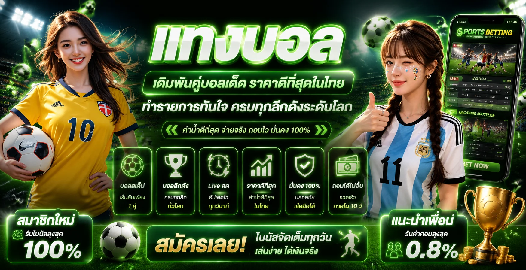 แบนเนอร์ผลบอลสด Maxspin อัปเดตแบบเรียลไทม์ครบทุกลีก
